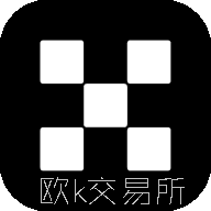 欧k交易所app官方版v6.172.0 官方版