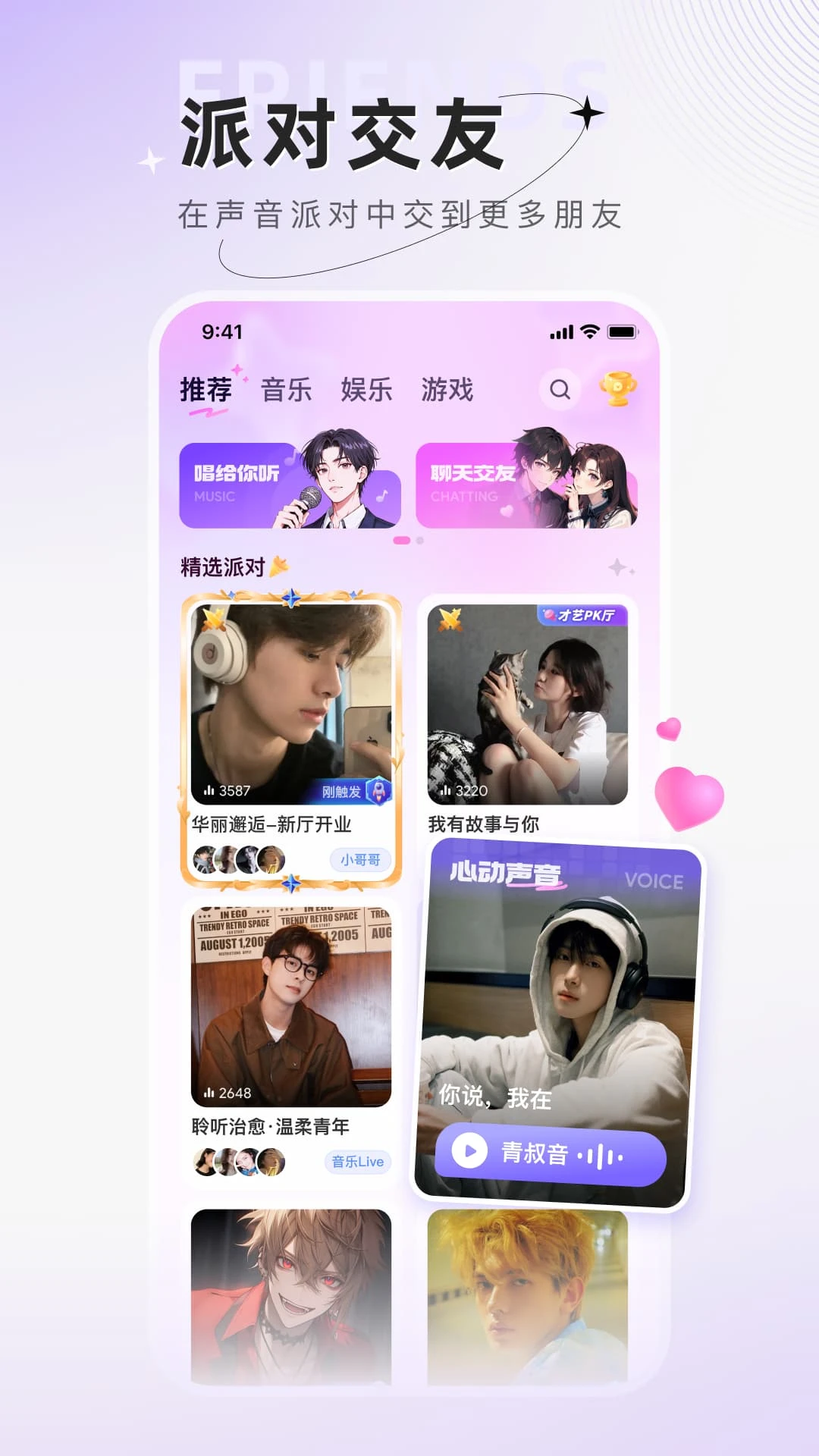 小陪伴语音app线上社交v6.5.10 安卓版截图4