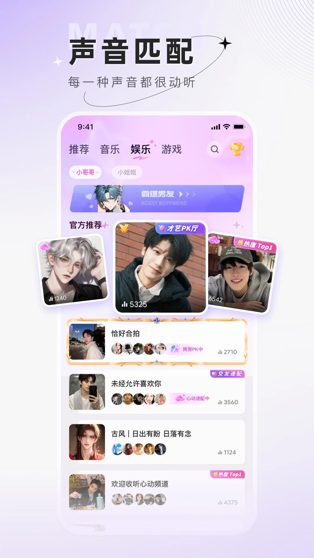 小陪伴语音app线上社交v6.5.10 安卓版截图1