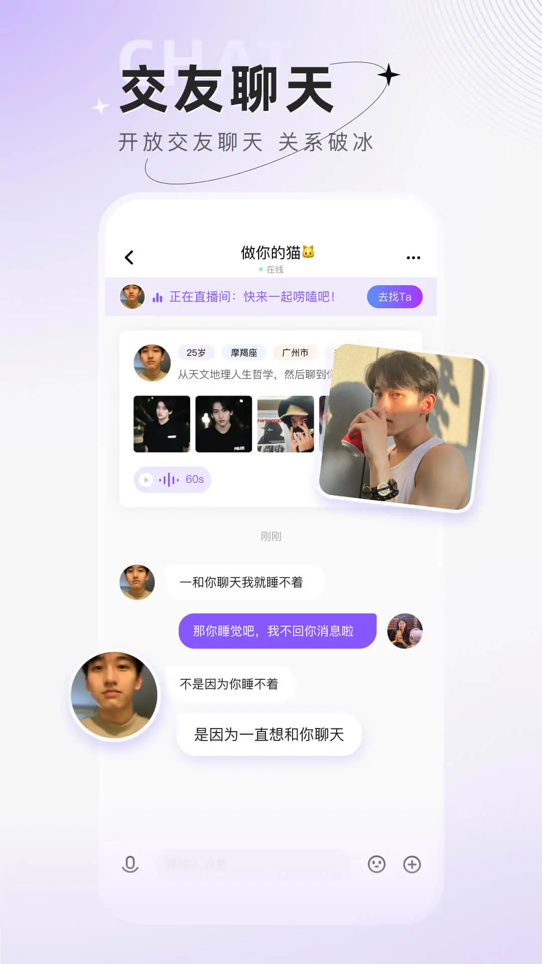 小陪伴语音app线上社交v6.5.10 安卓版截图3