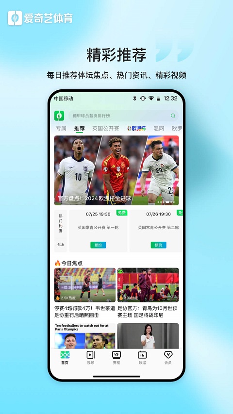 爱奇艺体育直播免费观看v13.7.7 安卓版截图2