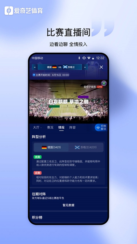 爱奇艺体育直播免费观看v13.7.7 安卓版截图4