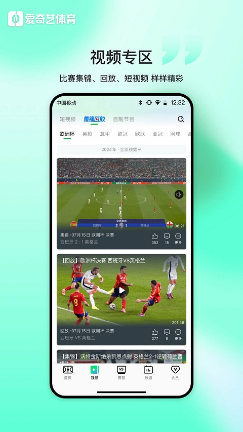 爱奇艺体育直播免费观看v13.7.7 安卓版截图3
