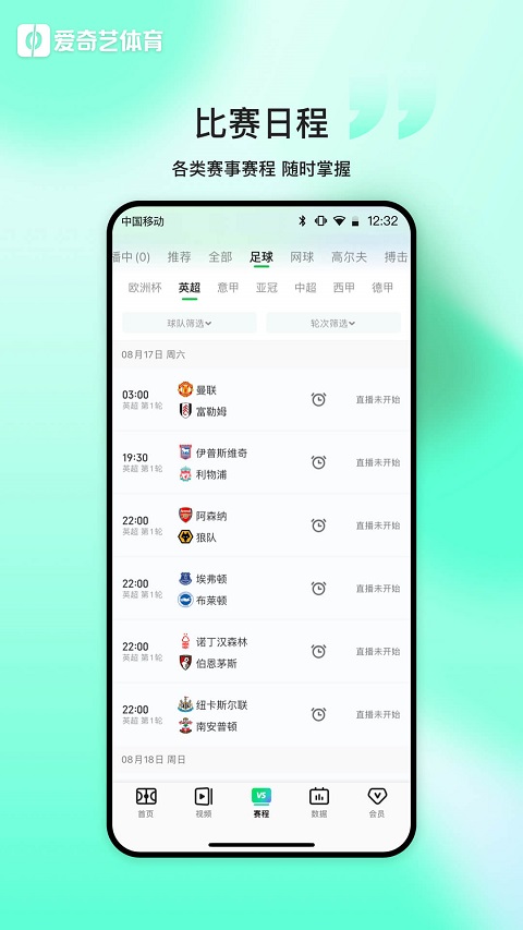 爱奇艺体育直播免费观看v13.7.7 安卓版截图0