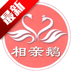 相亲鹅app最新版本v1.0.0 安卓版