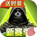 萤火突击手游网易版v1.0.370 最新版
