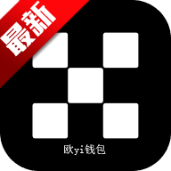 欧yi钱包app官方版v6.172.0 安卓版