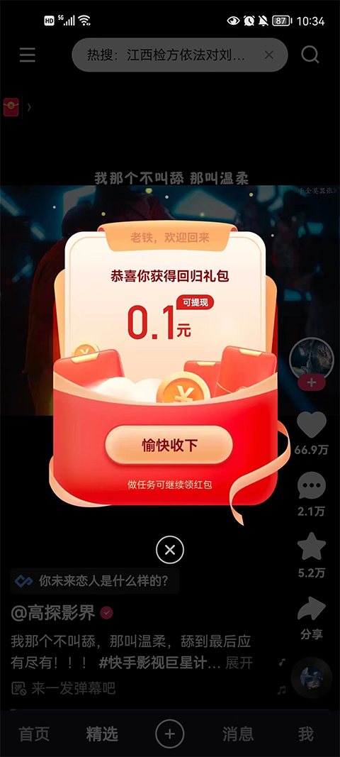 2025快手极速版官方正版 2025快手极速版官方正版