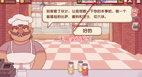 可口的披萨美味的披萨免费版无限金币 可口的披萨美味的披萨免费版无限金币