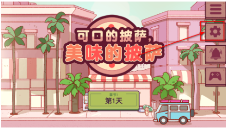 可口的披萨美味的披萨免费版无限金币 可口的披萨美味的披萨免费版无限金币