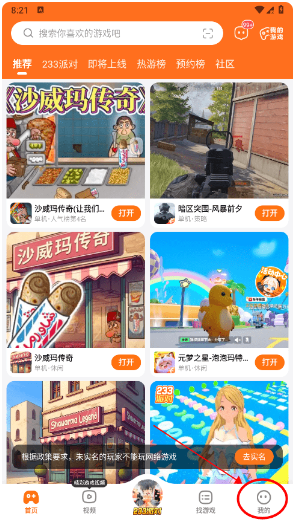 233乐园app最新版 233乐园app最新版