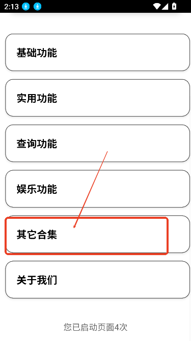 小海工具箱X免费版 小海工具箱X免费版