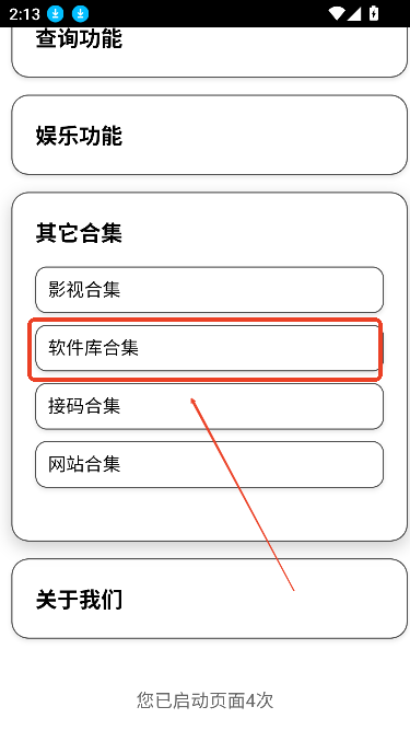 小海工具箱X免费版 小海工具箱X免费版