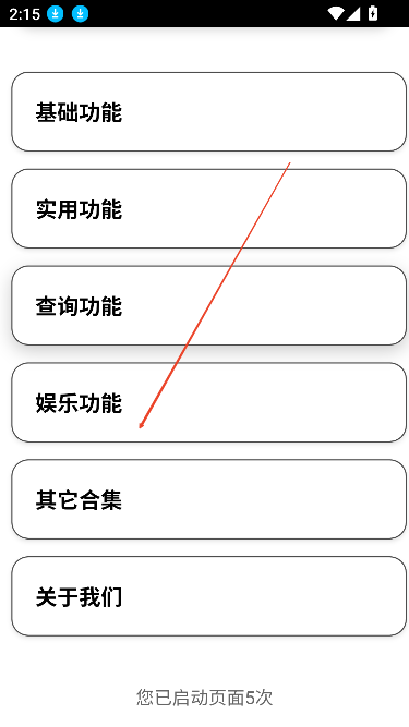小海工具箱X免费版 小海工具箱X免费版