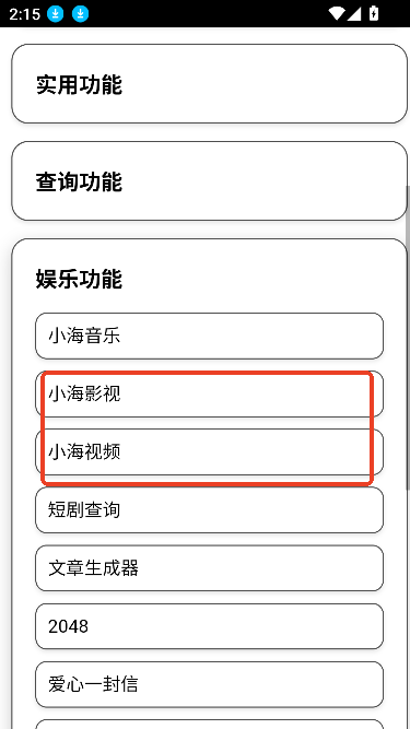 小海工具箱X免费版 小海工具箱X免费版