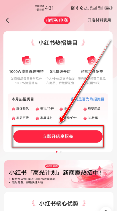 小红书app官方版 小红书app官方版
