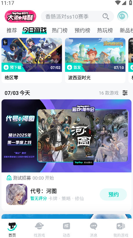 taptap2026最新版v2.96.6-rel.100600 安卓版截图4