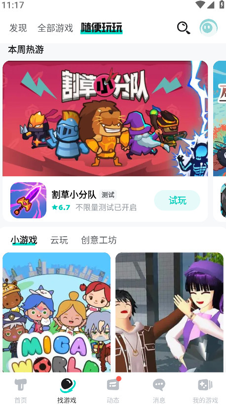 taptap2026最新版v2.96.6-rel.100600 安卓版截图2