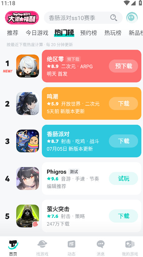 taptap2026最新版v2.96.6-rel.100600 安卓版截图3