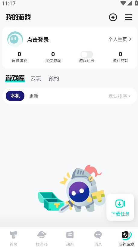 taptap2026最新版v2.96.6-rel.100600 安卓版截图0