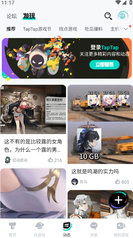 taptap2026最新版v2.96.6-rel.100600 安卓版截图1