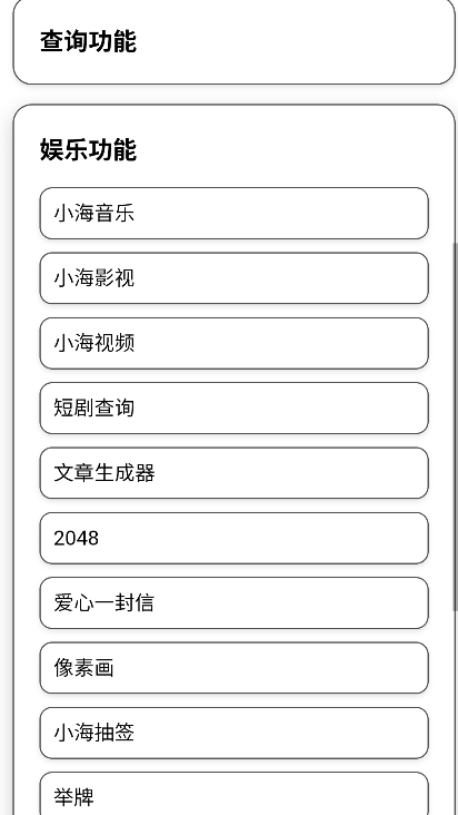 小海工具箱X免费版v{package_version_name} 安卓版截图3