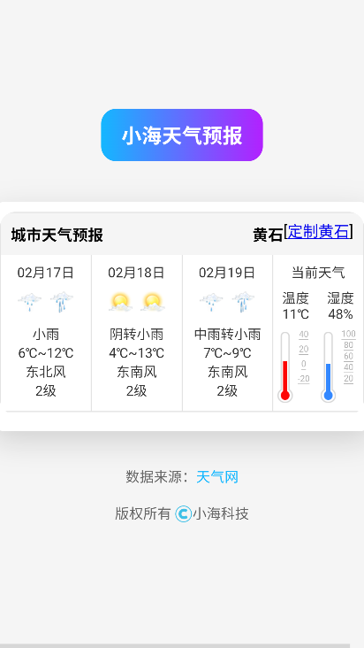 小海工具箱X免费版v{package_version_name} 安卓版截图1