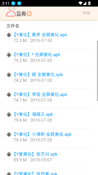 小海工具箱X免费版v{package_version_name} 安卓版截图2