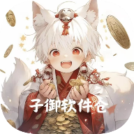 子御软件仓app最新版v1.4.8 安卓版