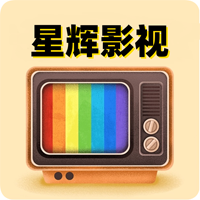 星辉影视tv版最新版本v8.6 安卓版