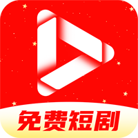 全网免费短剧app免费看短剧v1.1.6 安卓版