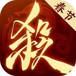 三国杀一将成名手游v1.0.318 安卓版
