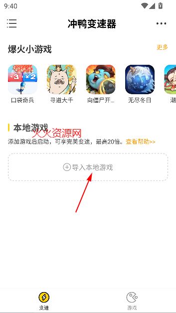 冲鸭变速器app最新版 冲鸭变速器app最新版