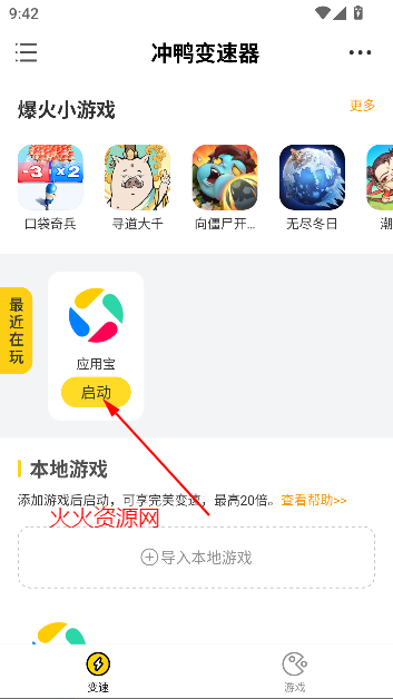 冲鸭变速器app最新版 冲鸭变速器app最新版