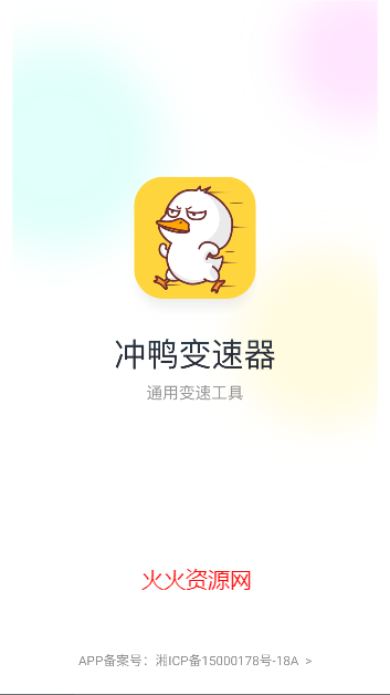 冲鸭变速器app最新版 冲鸭变速器app最新版