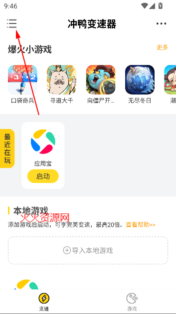 冲鸭变速器app最新版 冲鸭变速器app最新版