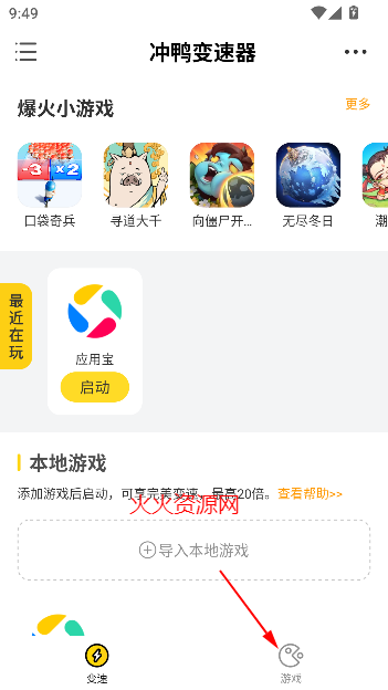 冲鸭变速器app最新版 冲鸭变速器app最新版