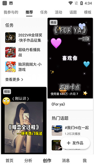 快手创作者版2025最新版