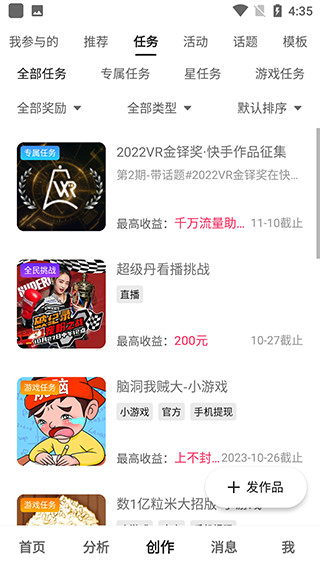 快手创作者版2025最新版