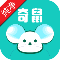 奇鼠免费小说去广告版v4.8.1.1 绿色版