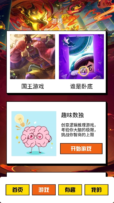 快玩游盒手机版v1.2 安卓版截图4