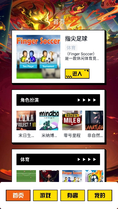 快玩游盒手机版v1.2 安卓版截图5