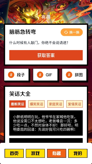 快玩游盒手机版v1.2 安卓版截图3