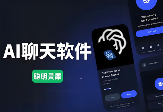 ai聊天软件大全