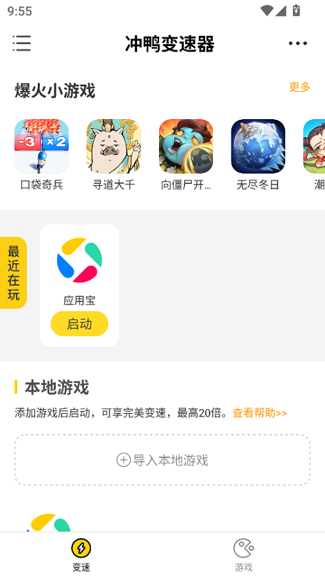 冲鸭变速器官方版v1.5.8.1 安卓版截图4