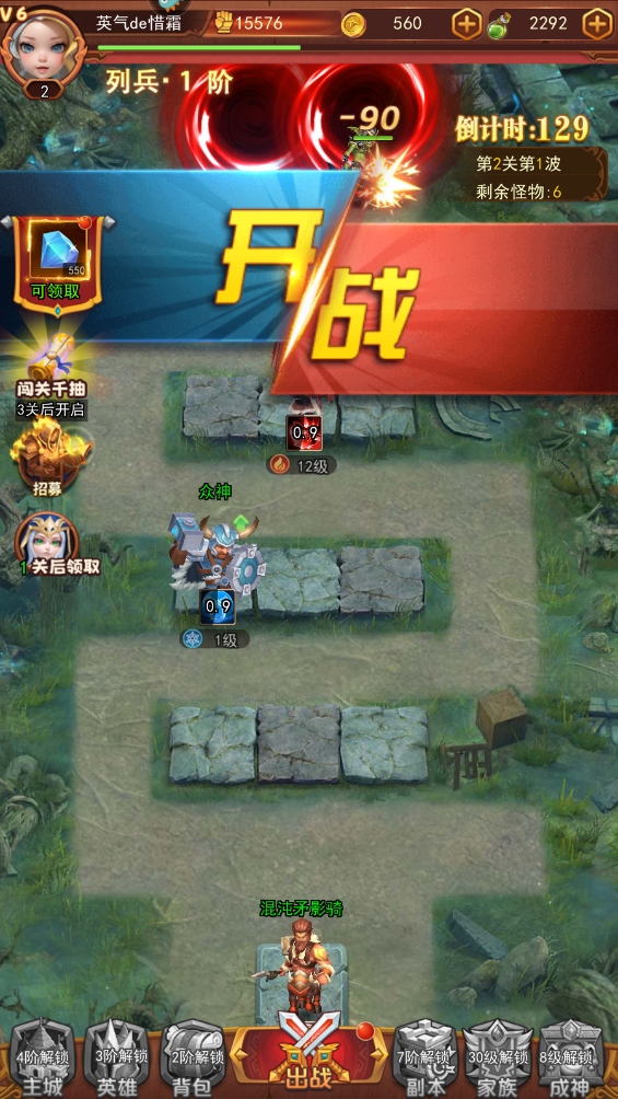 顽石英雄最新版v12.0.2 安卓版截图2