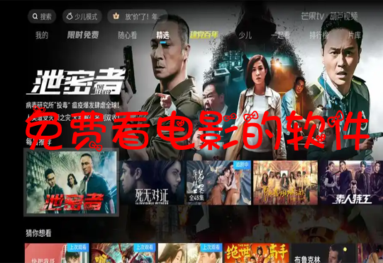 免费看电影的软件大全