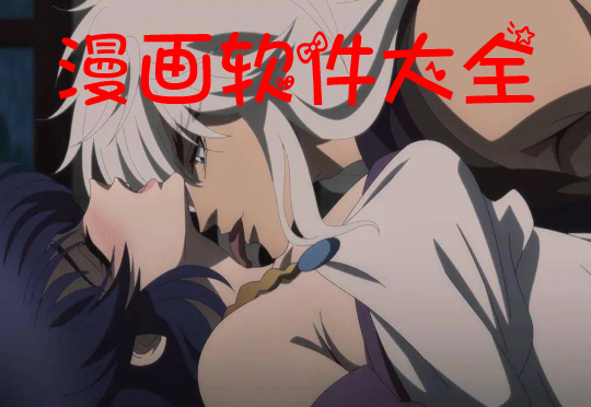 漫画软件大全