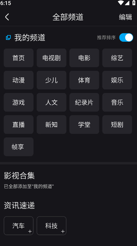 优酷视频体育直播世界杯v11.2.5 最新版截图1