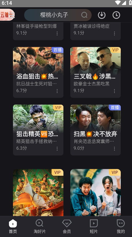 优酷视频体育直播世界杯v11.2.5 最新版截图4